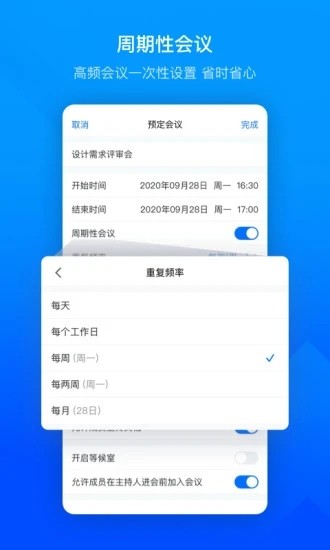 腾讯会议安卓版截图1