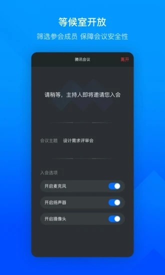 腾讯会议安卓版截图4