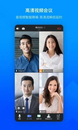 腾讯会议安卓版截图3