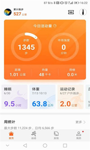 运动健康截图1