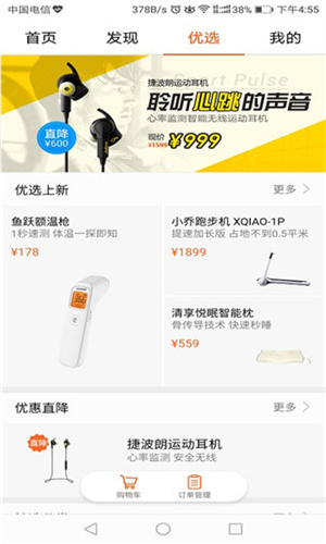 运动健康截图3
