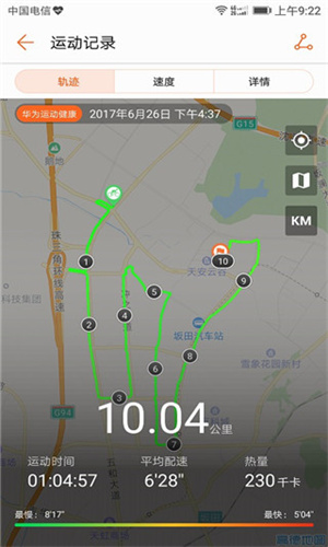 运动健康截图4