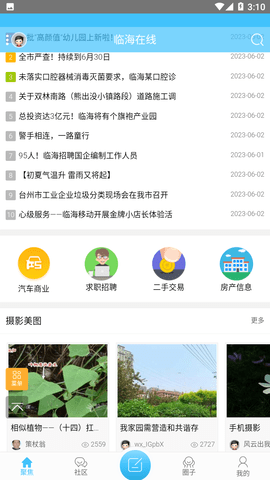 临海论坛截图1