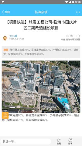 临海论坛截图2