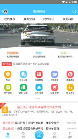 临海论坛截图4