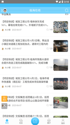 临海论坛截图3