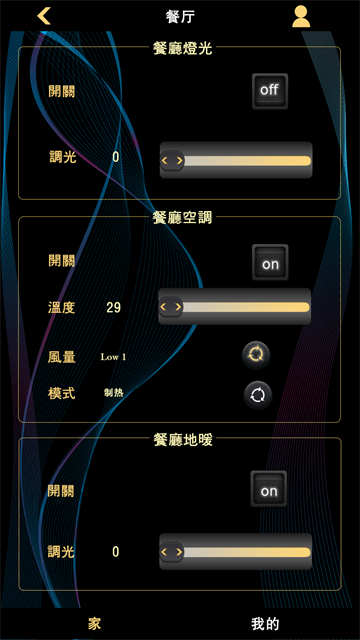 瑞诺家智能家居app截图1