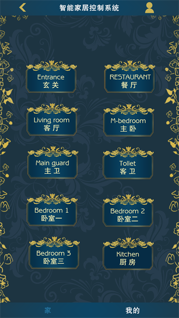 瑞诺家智能家居app截图2
