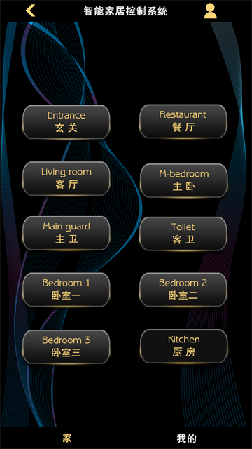 瑞诺家智能家居app截图4