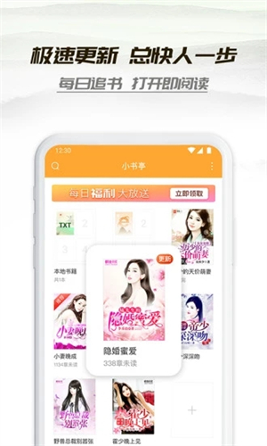 小书亭免费阅读小说截图5