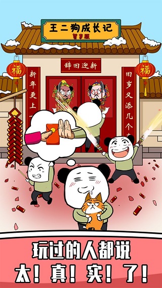 王二狗成长记截图2