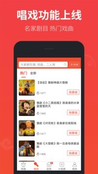 戏曲多多截图2