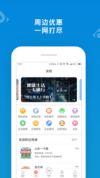山东一卡通app截图1