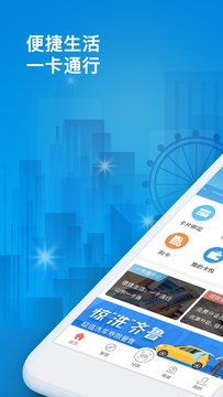 山东一卡通app截图2