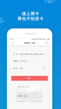 山东一卡通app截图3