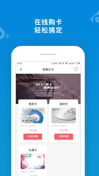 山东一卡通app截图4