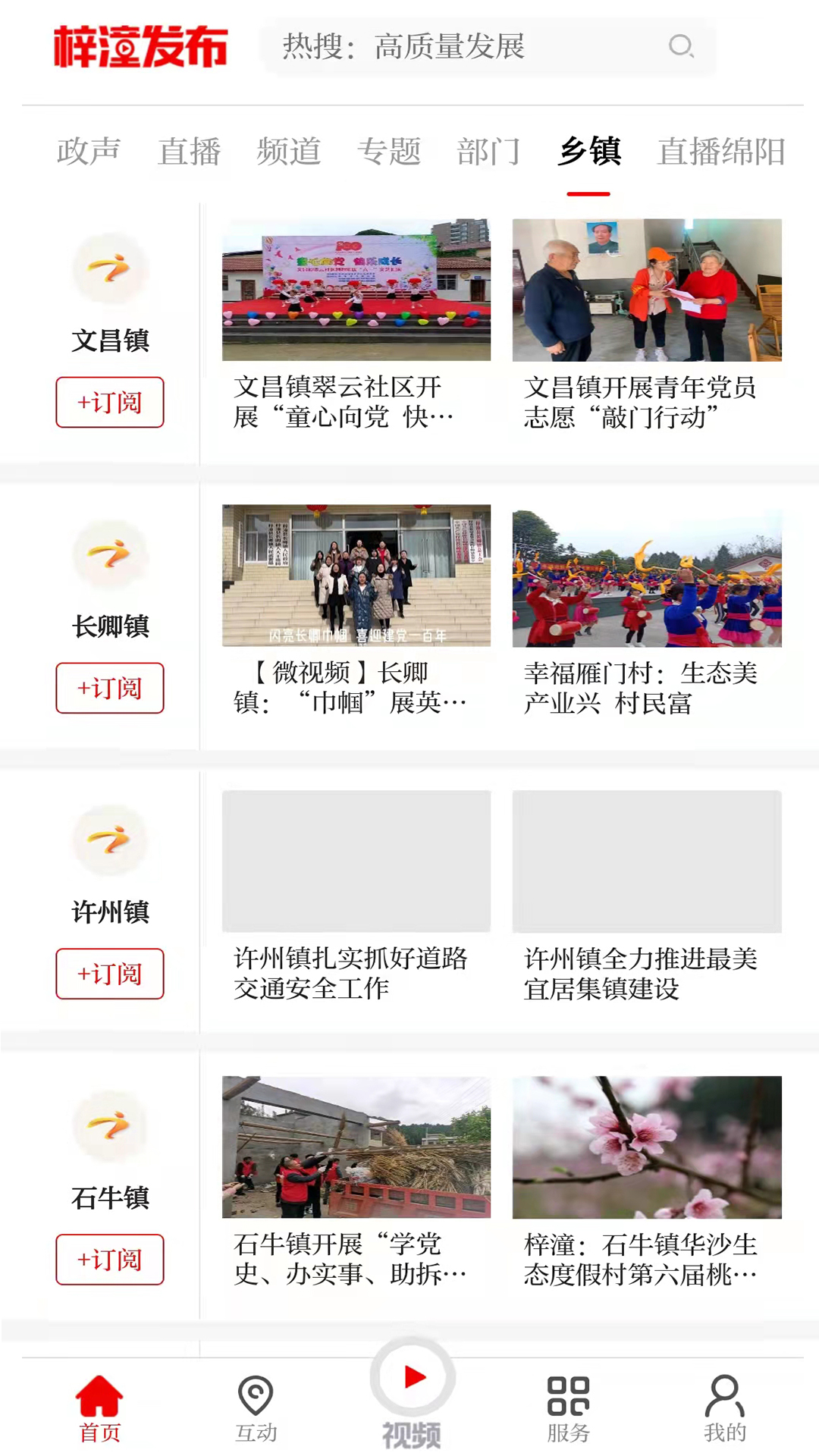 梓潼发布app截图1