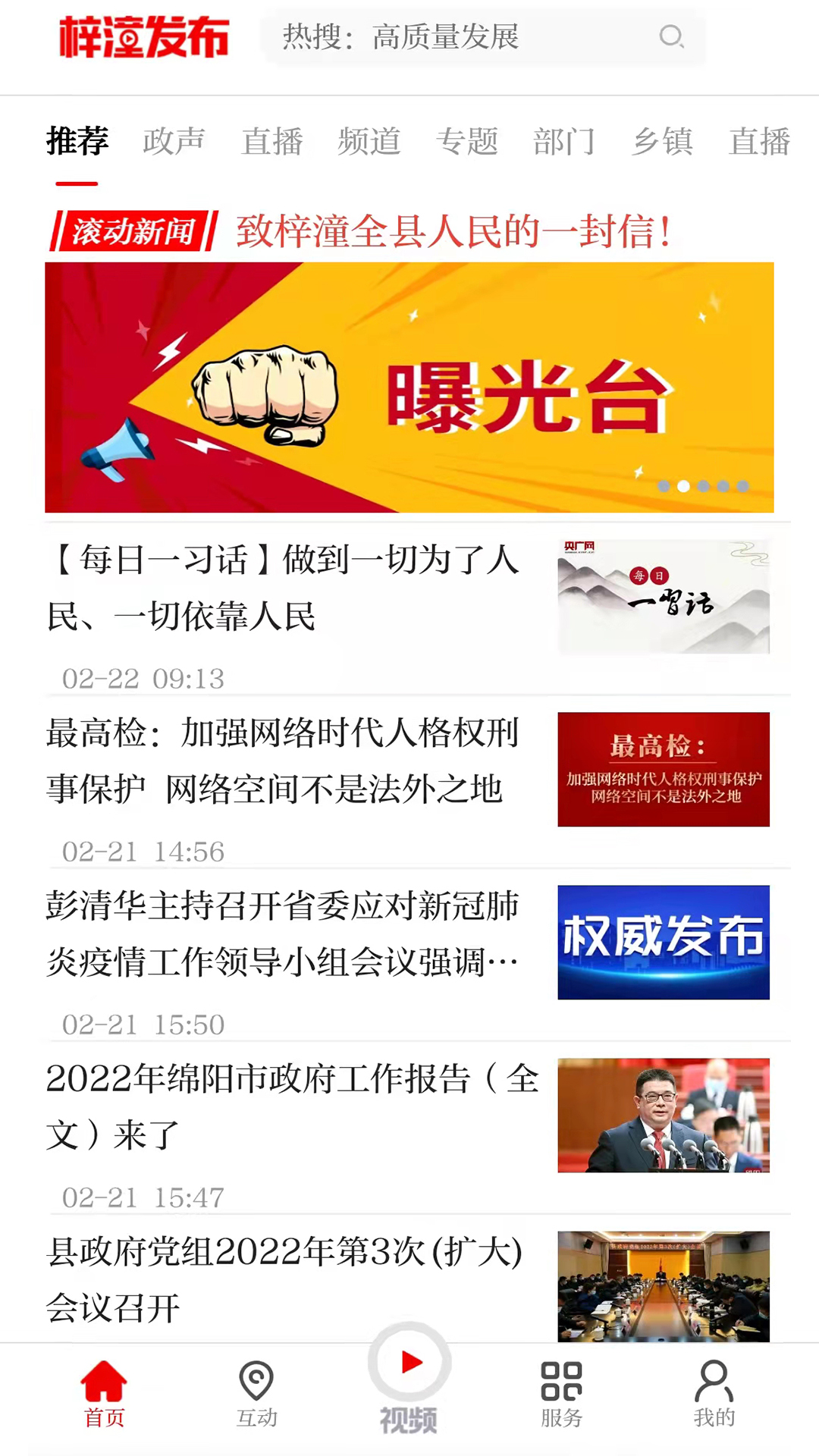梓潼发布app截图3
