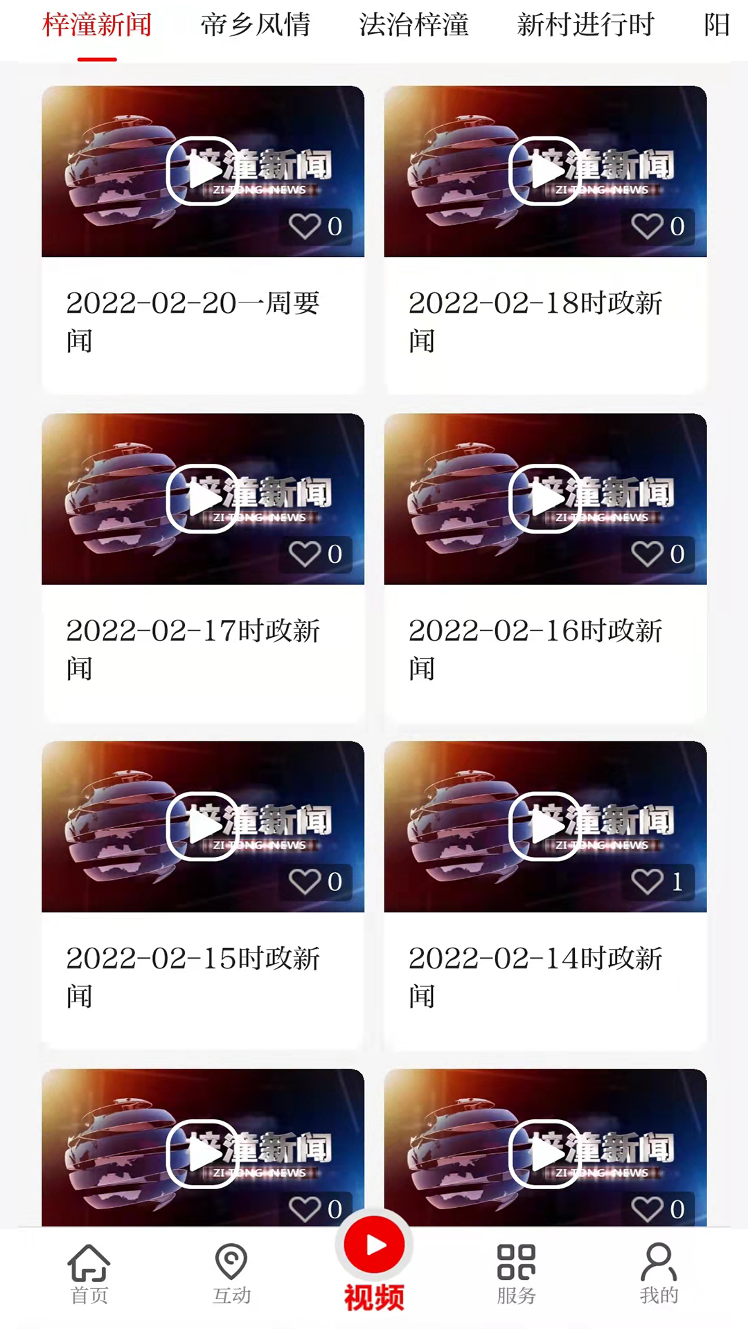梓潼发布app截图2