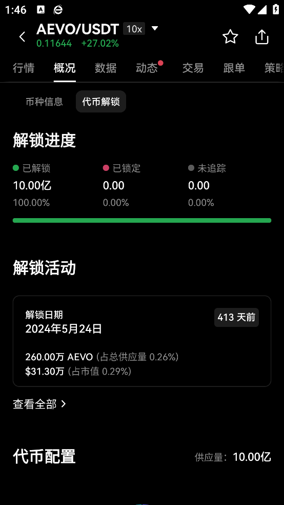 币圈官方app下载截图3