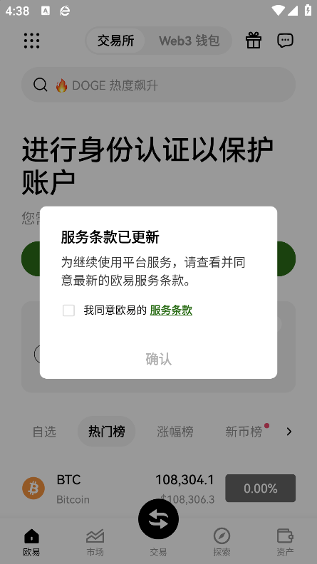 币圈官方app下载截图5