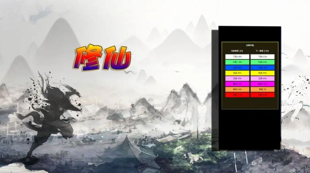 修仙打怪开宝箱截图2