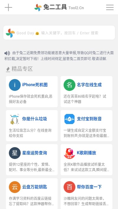 兔二工具箱app截图2