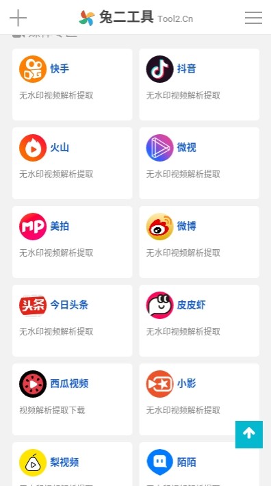 兔二工具箱app截图1