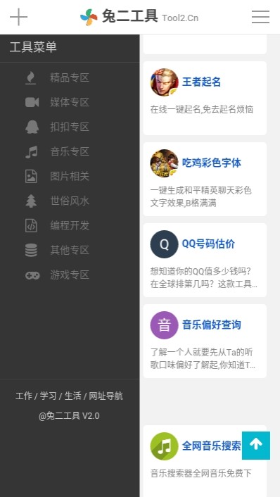 兔二工具箱app截图3