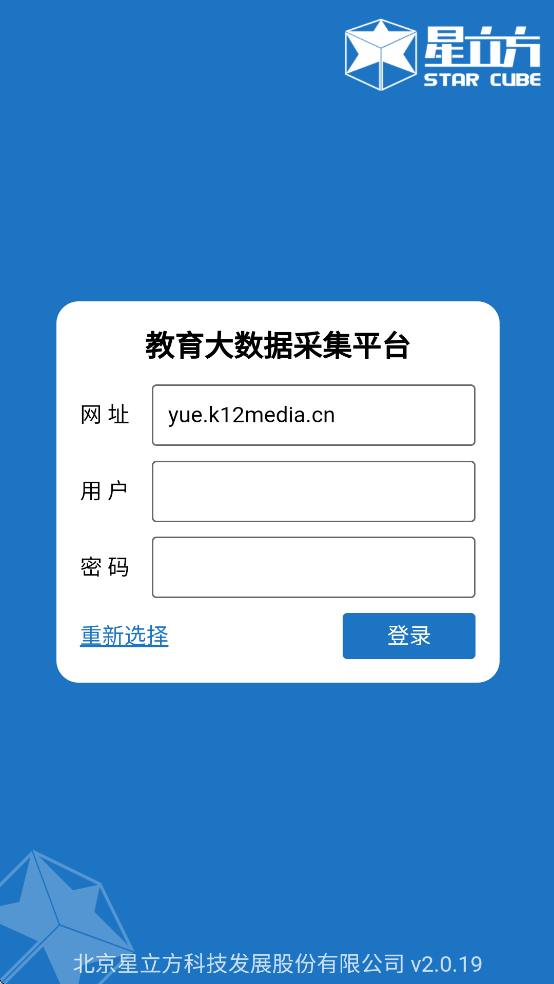 星立方成绩查询app(星立方大数据采集)截图4