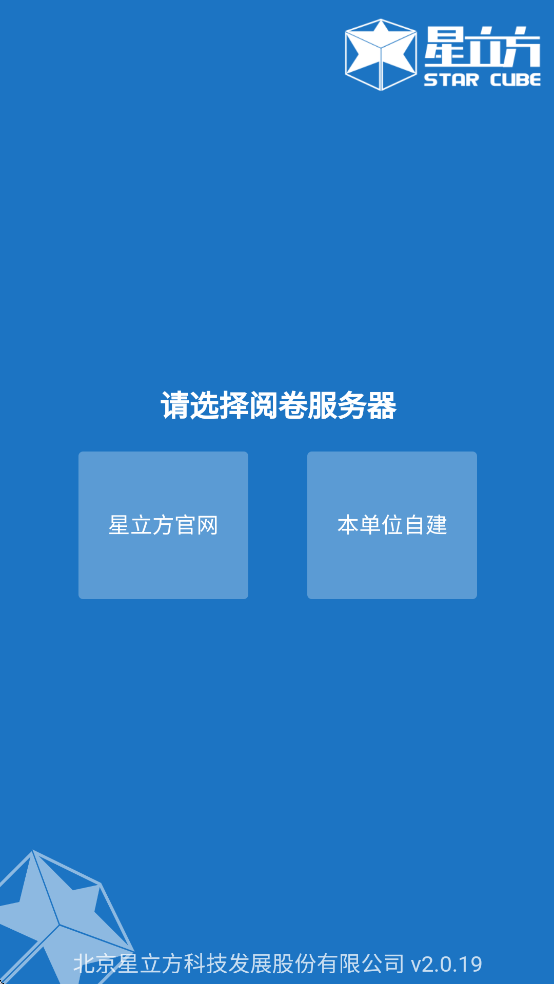 星立方成绩查询app(星立方大数据采集)截图3
