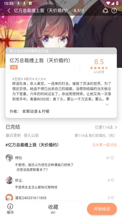 喵趣漫画app官方版截图1