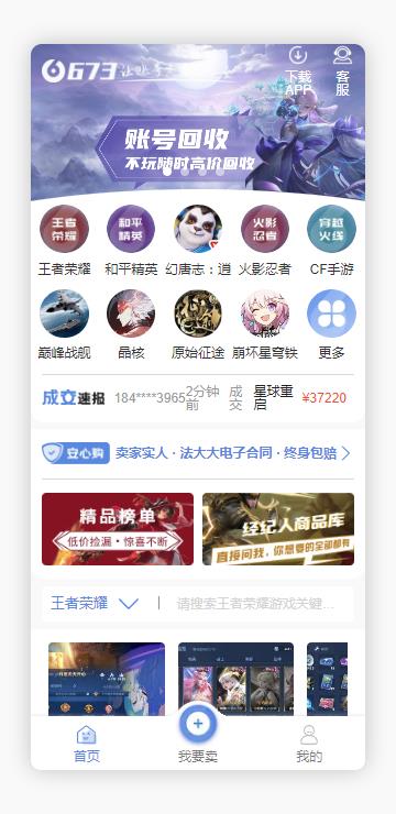 陆柒叁交易平台截图1