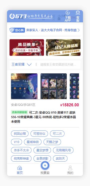 陆柒叁交易平台截图4