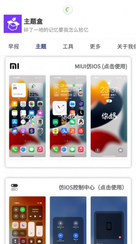 于途主题盒.apk截图1