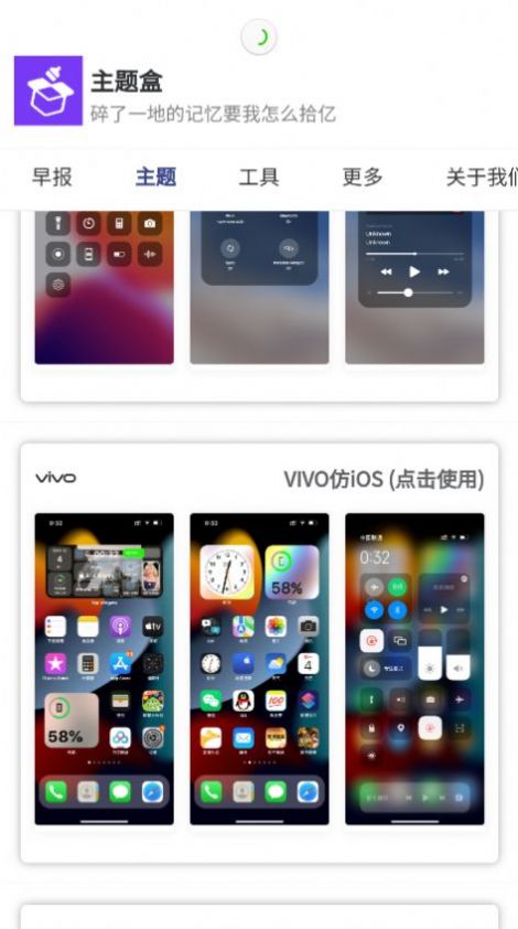 于途主题盒.apk截图2