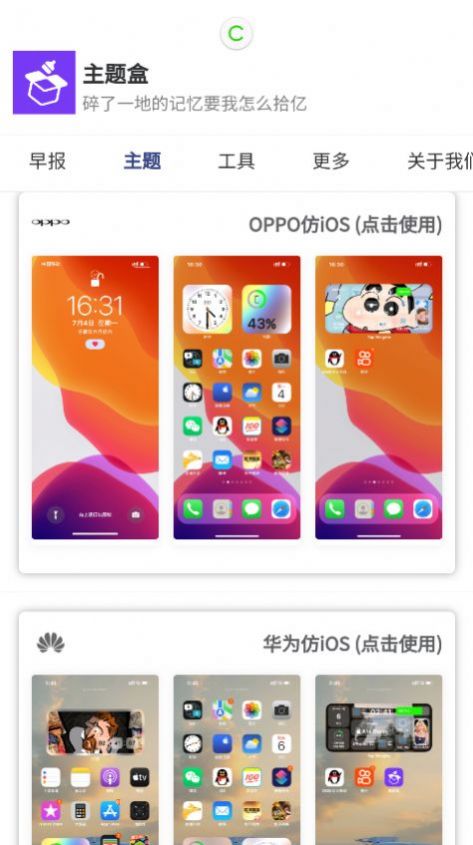 于途主题盒.apk截图4