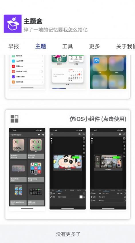 于途主题盒.apk截图3