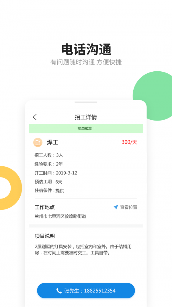 易招工截图3