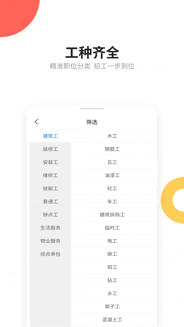 易招工截图2