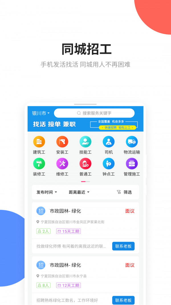 易招工截图4
