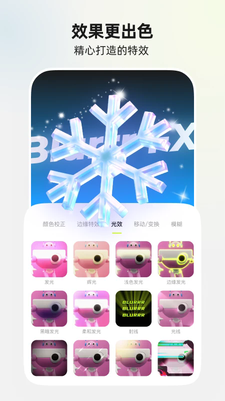 Blurrr官方版截图3