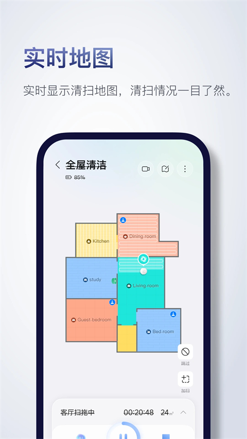 roborock截图4