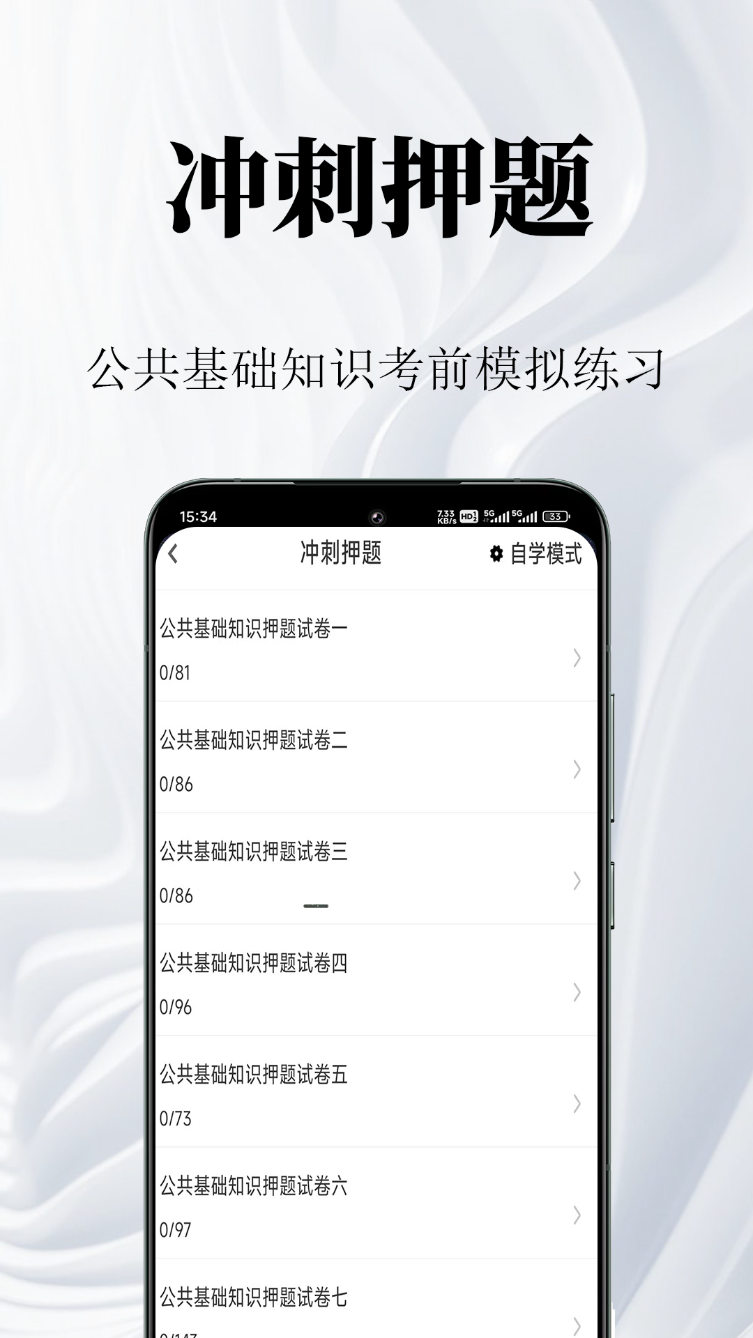 公共基础知识鸣题库app截图1