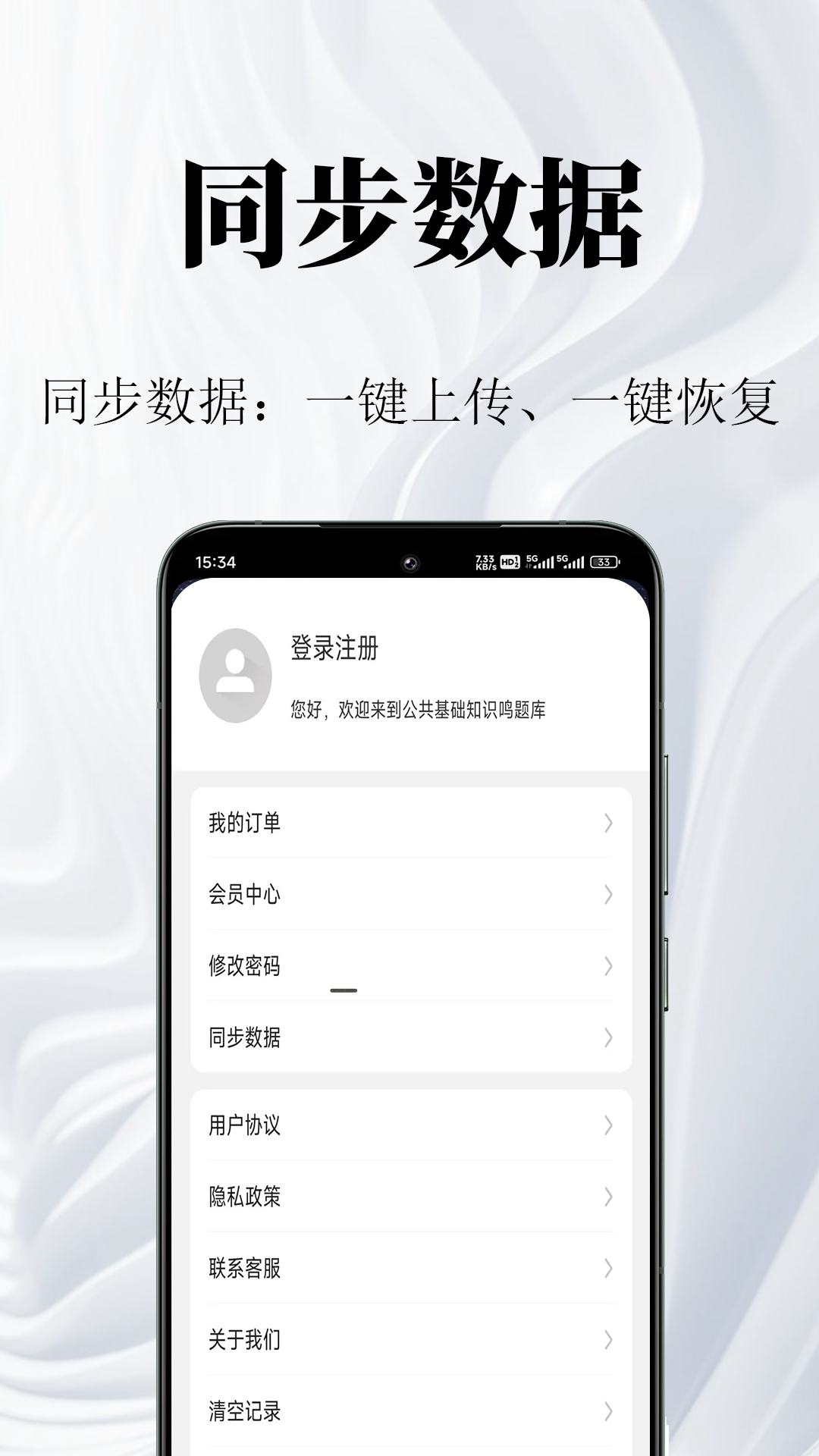 公共基础知识鸣题库app截图3