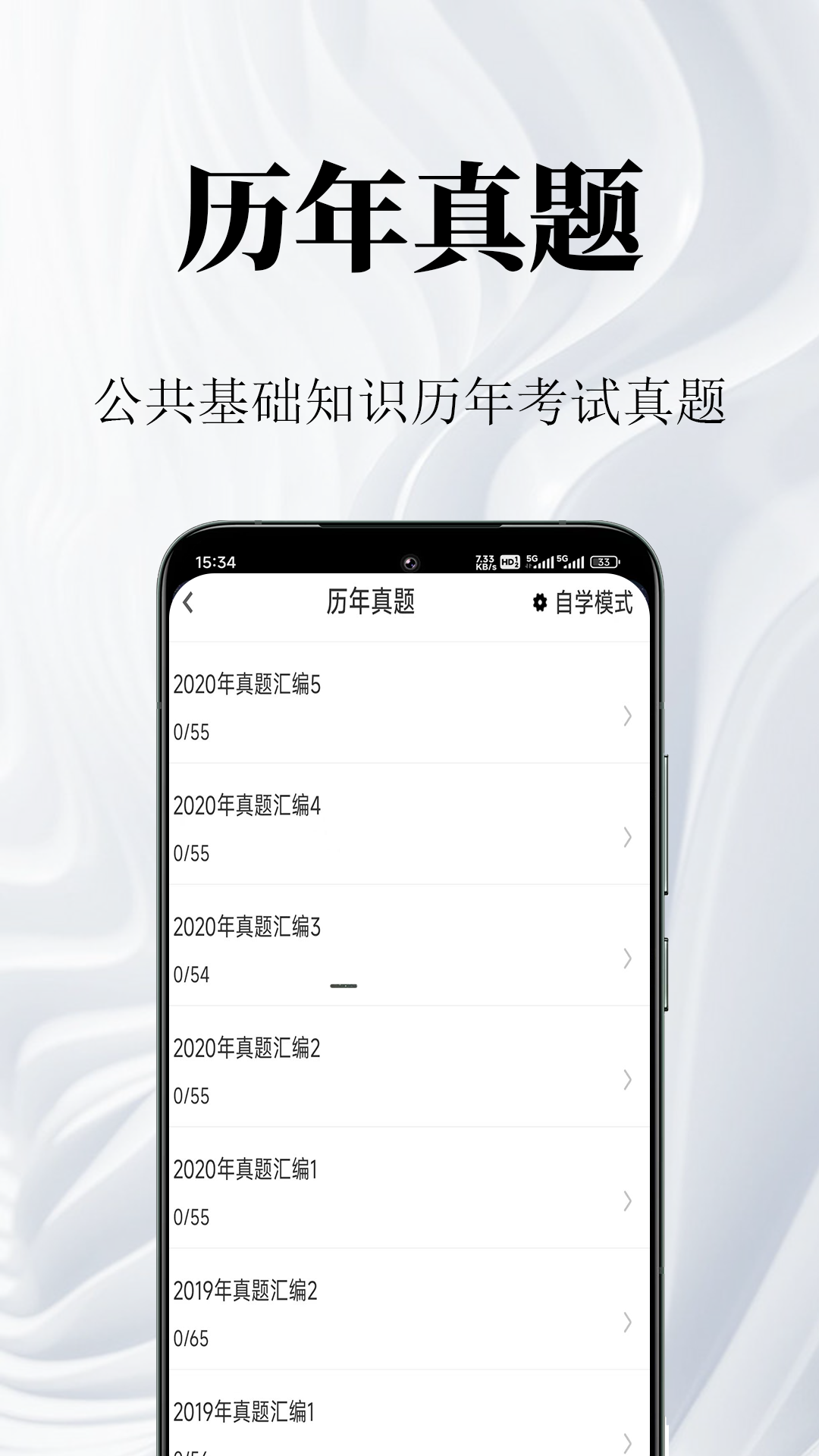 公共基础知识鸣题库app截图4
