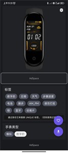 小米手环5表盘app截图1