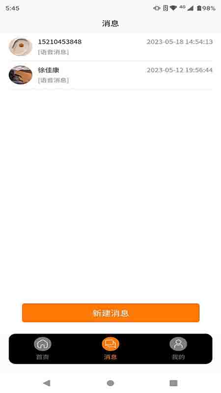 卫星信使app截图1
