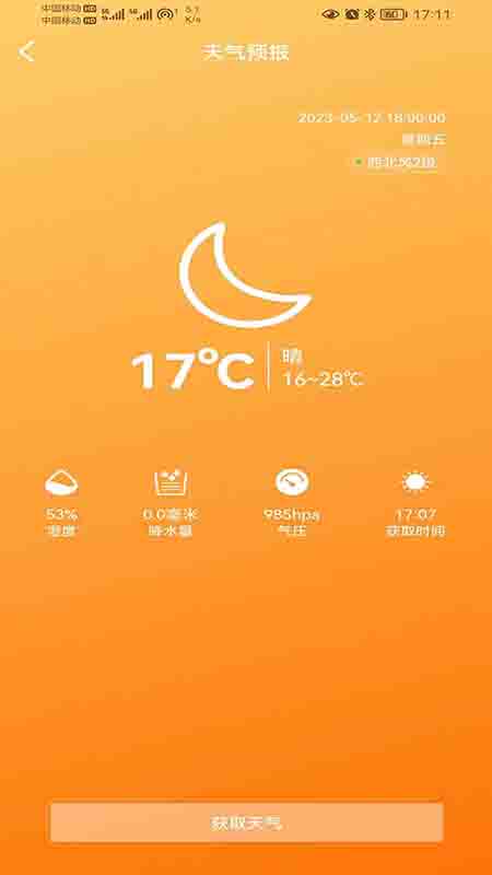 卫星信使app截图2