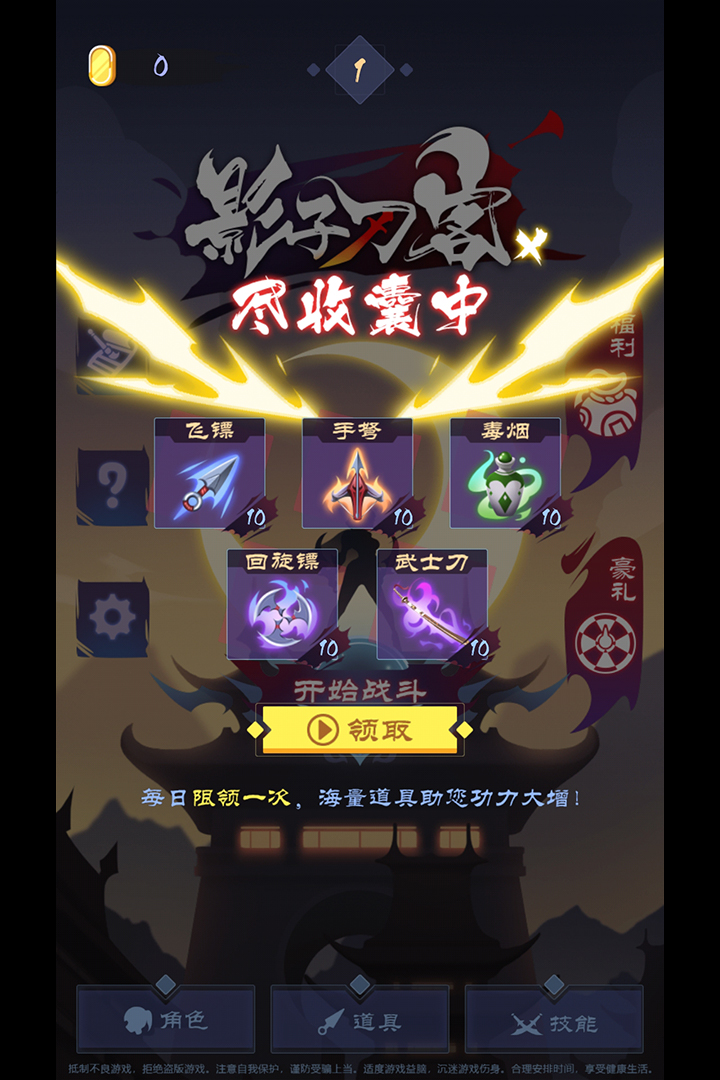 影子刀客手游截图3